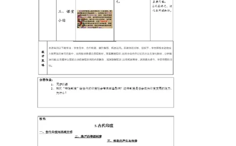 《第3课古代印度》河北省刘静老师_新版初中_9上历史公开课_第一单元古代亚非文明_第3课古代印度_《第3课古代印度》河北省刘静老师