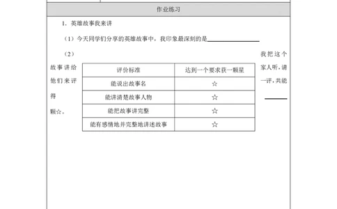 4第4课欢欢喜喜庆国庆_人民教育出版社_周若凡_第4课欢欢喜喜庆国庆（第1课时）_课后练习1_A493小学道法_人教版小学道德与法治教学资源包_小学道法（智慧教育课件与教案）