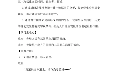 第16课三国鼎立_初中_人教版初中历史新七上_新2024秋历史7上_02教案
