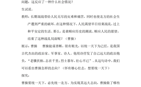 第16课三国鼎立_初中_人教版初中历史新七上_新2024秋历史7上_02教案