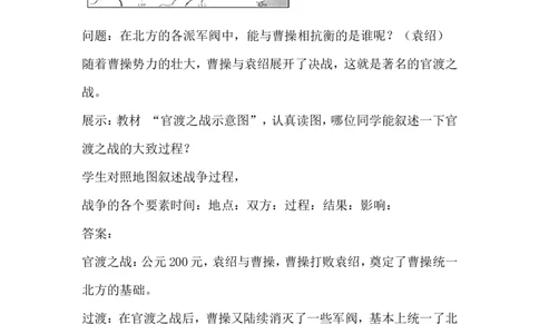 第16课三国鼎立_初中_人教版初中历史新七上_新2024秋历史7上_02教案