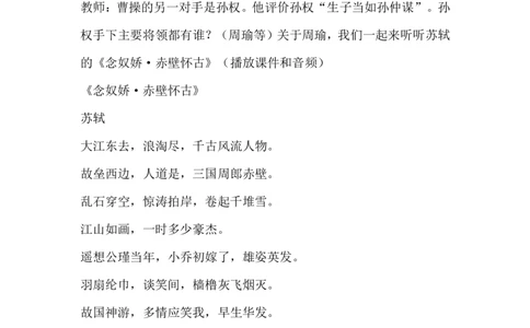 第16课三国鼎立_初中_人教版初中历史新七上_新2024秋历史7上_02教案