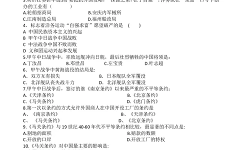人教版历史八年级上册第二单元同步练习含答案_初中_人教版初中历史新八上_4.单元测+期中期末试题（多套）_4全册单元测试卷