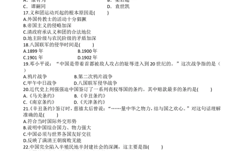人教版历史八年级上册第二单元同步练习含答案_初中_人教版初中历史新八上_4.单元测+期中期末试题（多套）_4全册单元测试卷