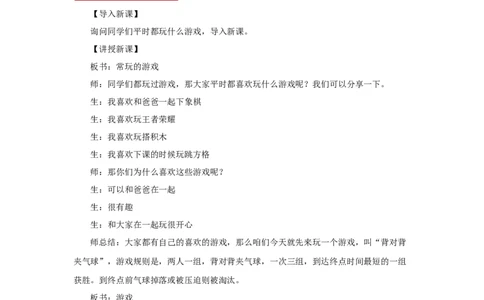 教学设计《健康游戏我常玩》（人教）(1)_A493小学道法_26新二年级道法下册（统编版）_版本一_部编版道德与法治2下_2026春新版_第一套_04.道德2下-教案+PPT课件(普通版文本式教案第2套)