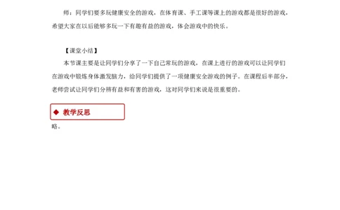 教学设计《健康游戏我常玩》（人教）(1)_A493小学道法_26新二年级道法下册（统编版）_版本一_部编版道德与法治2下_2026春新版_第一套_04.道德2下-教案+PPT课件(普通版文本式教案第2套)