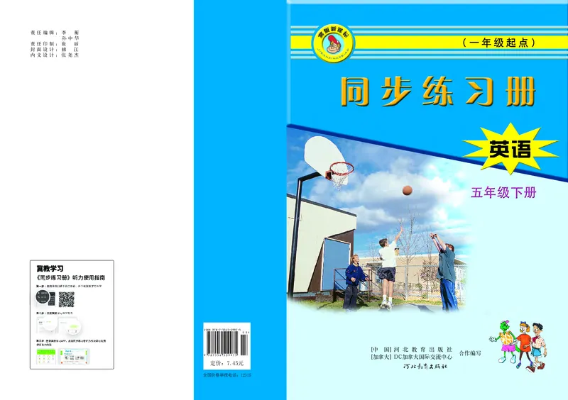 冀教版英语同步练习册（一年级起点）五年级下册Unit1-2_电子课本_小学电子课本_03英语_新建文件夹_05冀教版_冀教版英语1-6年级下册课本及同步练习册