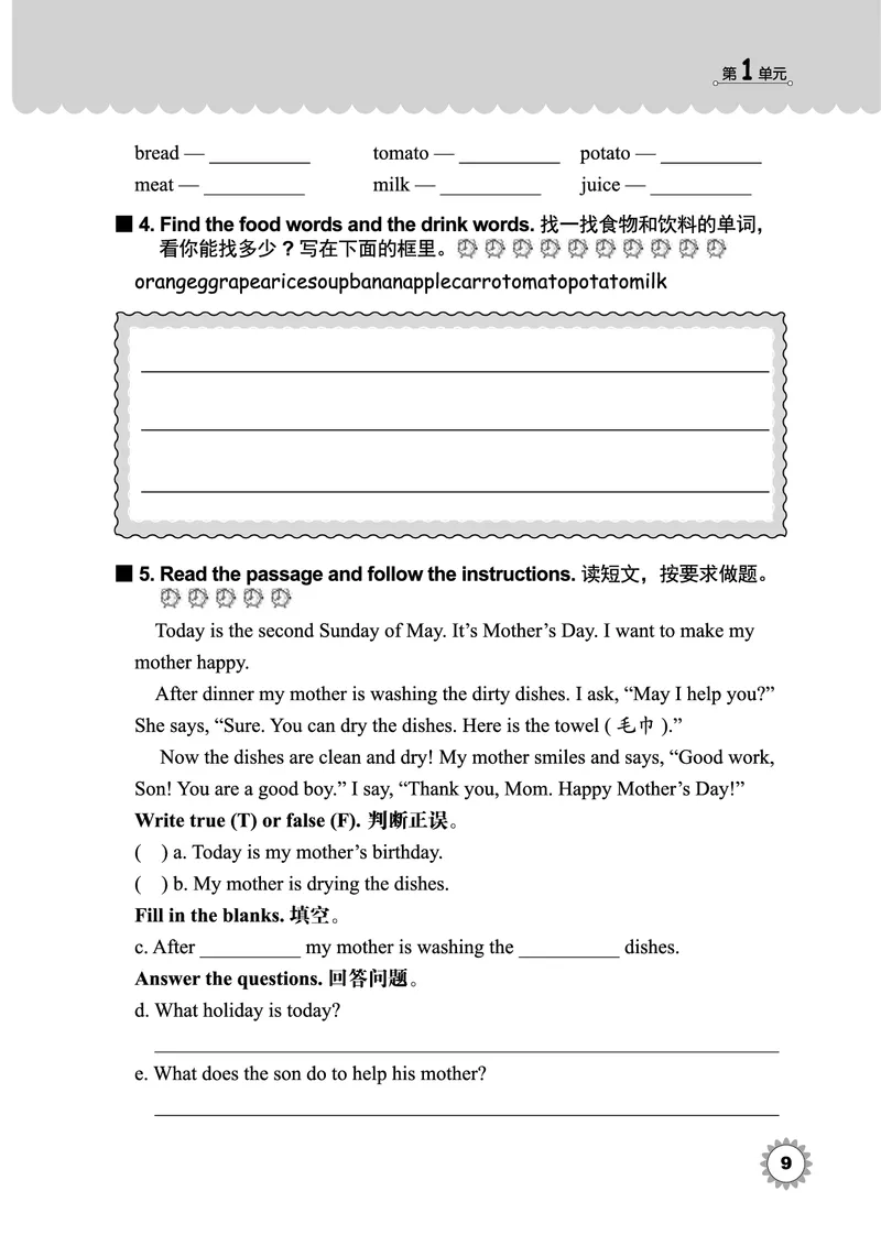 冀教版英语同步练习册（一年级起点）五年级下册Unit1-2_电子课本_小学电子课本_03英语_新建文件夹_05冀教版_冀教版英语1-6年级下册课本及同步练习册