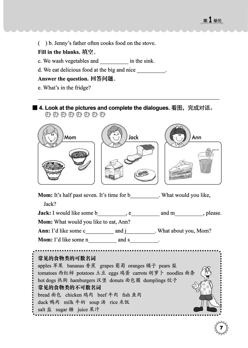 冀教版英语同步练习册（一年级起点）五年级下册Unit1-2_电子课本_小学电子课本_03英语_新建文件夹_05冀教版_冀教版英语1-6年级下册课本及同步练习册