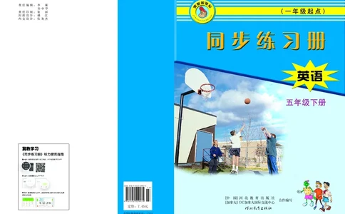 冀教版英语同步练习册（一年级起点）五年级下册Unit1-2_电子课本_小学电子课本_03英语_新建文件夹_05冀教版_冀教版英语1-6年级下册课本及同步练习册
