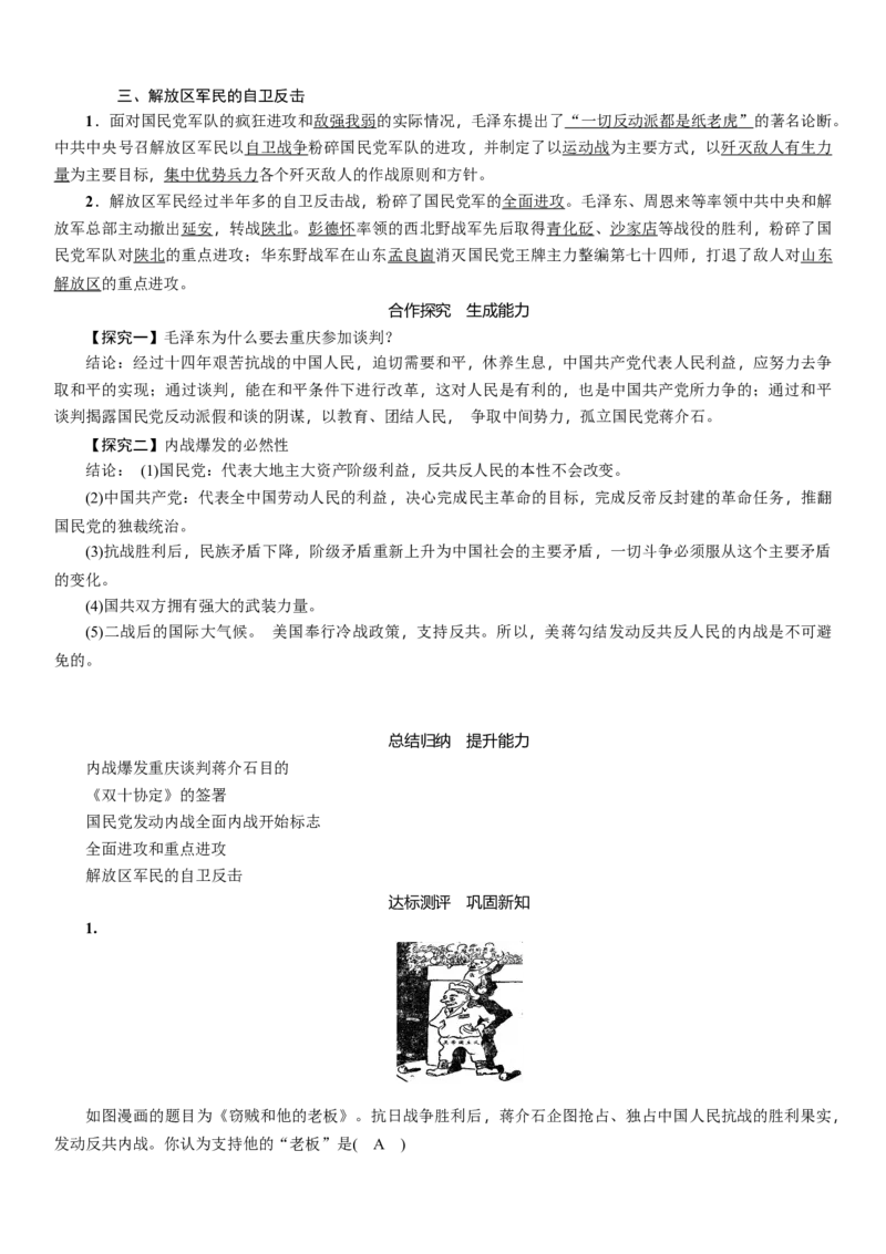 人教版八年级历史上册导学案第23课　内战爆发_初中_人教版初中历史新八上_2.教案+学案（多套）_全册导学案_第1套：人教版8年级历史上册导学案（26份）