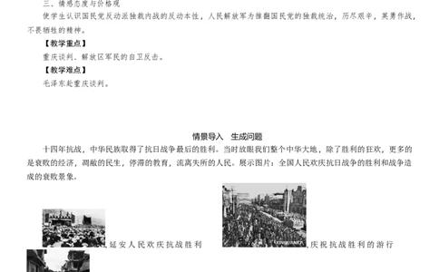 人教版八年级历史上册导学案第23课　内战爆发_初中_人教版初中历史新八上_2.教案+学案（多套）_全册导学案_第1套：人教版8年级历史上册导学案（26份）