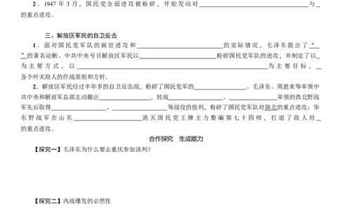 人教版八年级历史上册导学案第23课　内战爆发_初中_人教版初中历史新八上_2.教案+学案（多套）_全册导学案_第1套：人教版8年级历史上册导学案（26份）