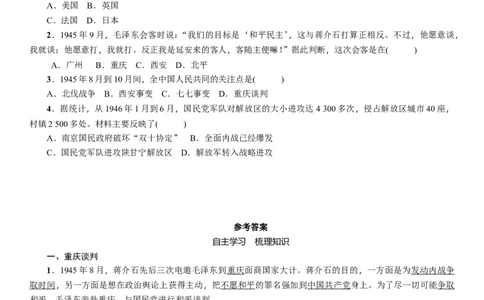 人教版八年级历史上册导学案第23课　内战爆发_初中_人教版初中历史新八上_2.教案+学案（多套）_全册导学案_第1套：人教版8年级历史上册导学案（26份）