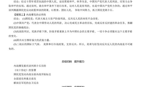 人教版八年级历史上册导学案第23课　内战爆发_初中_人教版初中历史新八上_2.教案+学案（多套）_全册导学案_第1套：人教版8年级历史上册导学案（26份）