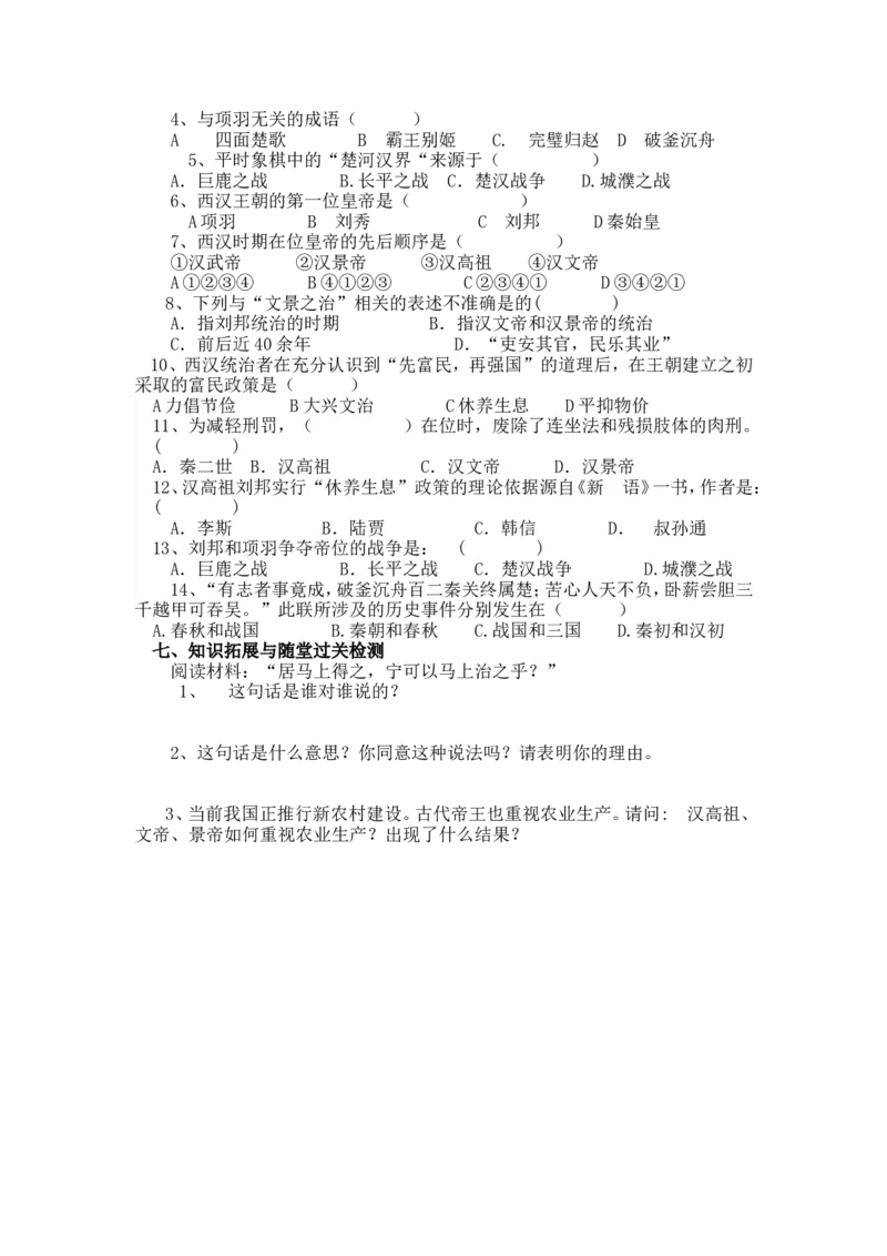 11西汉的建立和&ldquo;文景之治&rdquo;导学案_初中_人教版初中历史新七上_2.教案+学案（多套）_2全册导学案_第2套：部编人教版7年级历史上册全册学案(2)