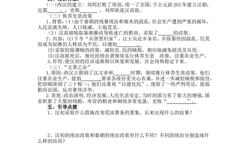 11西汉的建立和&ldquo;文景之治&rdquo;导学案_初中_人教版初中历史新七上_2.教案+学案（多套）_2全册导学案_第2套：部编人教版7年级历史上册全册学案(2)
