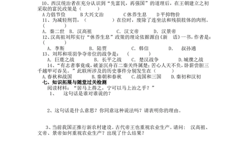 11西汉的建立和&ldquo;文景之治&rdquo;导学案_初中_人教版初中历史新七上_2.教案+学案（多套）_2全册导学案_第2套：部编人教版7年级历史上册全册学案(2)