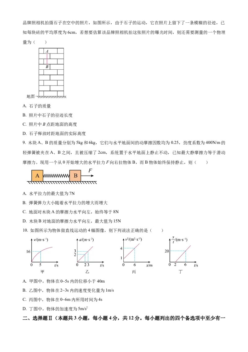 浙江省&rdquo;七彩阳光&ldquo;新高考研究联盟2025-2026学年高一上学期期中联考物理试题Word版无答案_2025年12月高一试卷