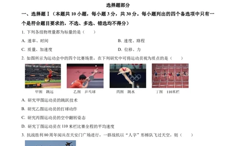 浙江省&rdquo;七彩阳光&ldquo;新高考研究联盟2025-2026学年高一上学期期中联考物理试题Word版无答案_2025年12月高一试卷