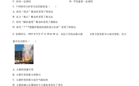 浙江省&rdquo;七彩阳光&ldquo;新高考研究联盟2025-2026学年高一上学期期中联考物理试题Word版无答案_2025年12月高一试卷