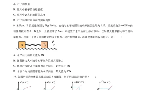 浙江省&rdquo;七彩阳光&ldquo;新高考研究联盟2025-2026学年高一上学期期中联考物理试题Word版无答案_2025年12月高一试卷
