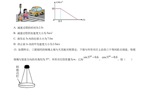浙江省&rdquo;七彩阳光&ldquo;新高考研究联盟2025-2026学年高一上学期期中联考物理试题Word版无答案_2025年12月高一试卷