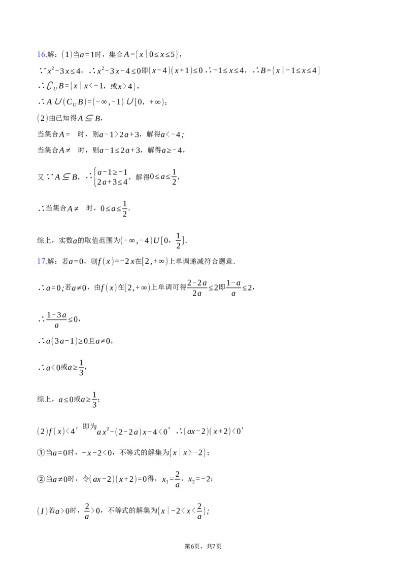 河南省郑州市十校联考2025-2026学年高一上学期11月期中数学试卷（含答案）_2025年11月高一试卷_251124河南省郑州市十校联考2025-2026学年高一上学期期中联考（全）