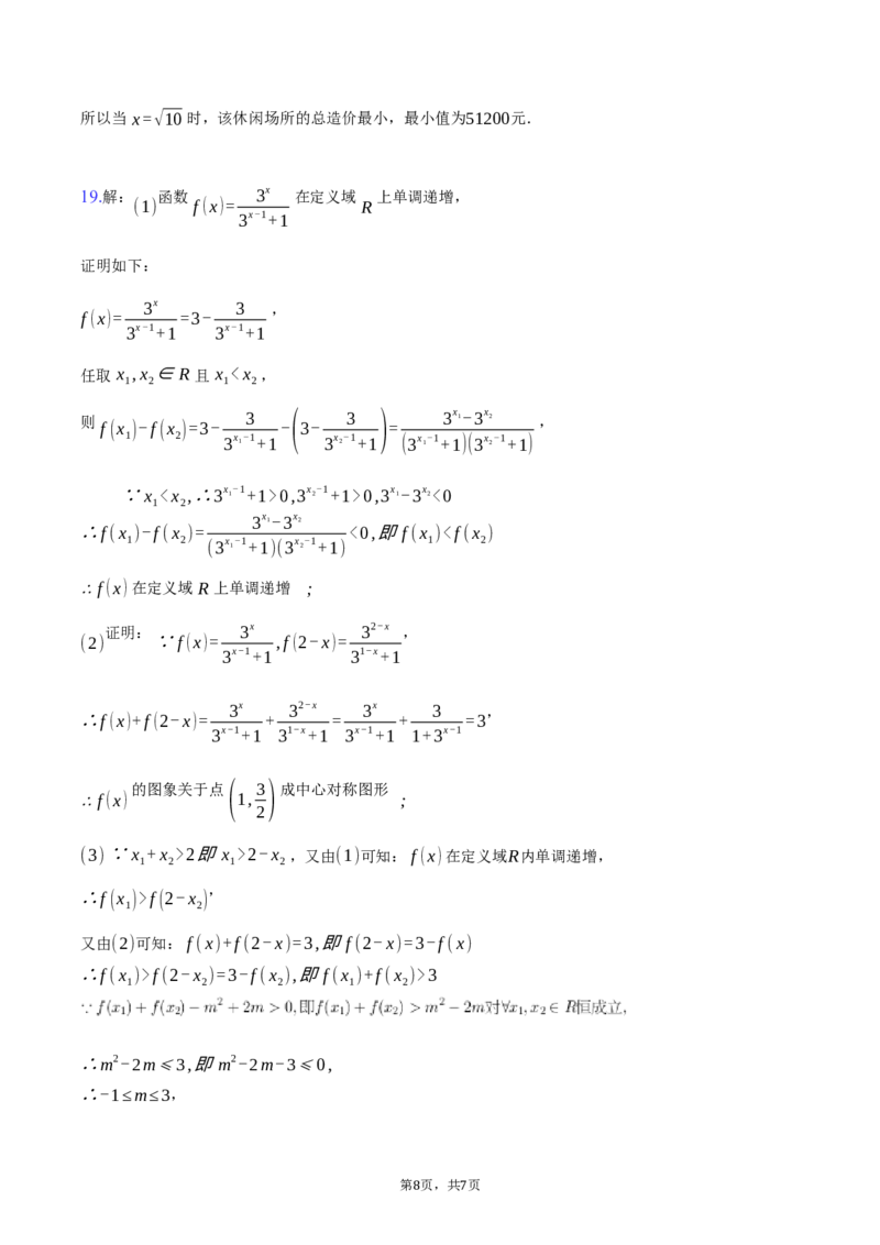 河南省郑州市十校联考2025-2026学年高一上学期11月期中数学试卷（含答案）_2025年11月高一试卷_251124河南省郑州市十校联考2025-2026学年高一上学期期中联考（全）
