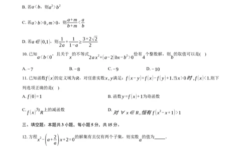 河南省郑州市十校联考2025-2026学年高一上学期11月期中数学试卷（含答案）_2025年11月高一试卷_251124河南省郑州市十校联考2025-2026学年高一上学期期中联考（全）
