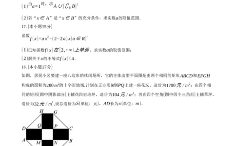 河南省郑州市十校联考2025-2026学年高一上学期11月期中数学试卷（含答案）_2025年11月高一试卷_251124河南省郑州市十校联考2025-2026学年高一上学期期中联考（全）