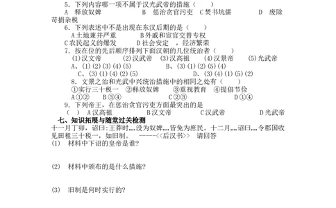 13东汉的兴亡导学案_初中_人教版初中历史新七上_2.教案+学案（多套）_2全册导学案_第2套：部编人教版7年级历史上册全册学案(2)