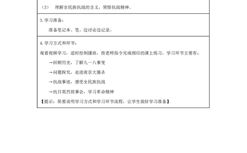 第10课第一课时_学习任务单1_A493小学道法_人教版小学道德与法治教学资源包_小学道法（智慧教育课件与教案）_1-6下册（道德与法治智慧教育课件）_小学道法5年级下册_学习任务单