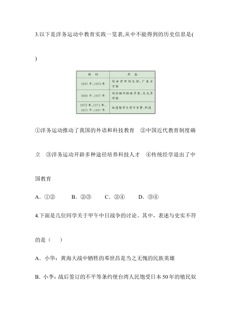 单元综合检测2_初中_人教版初中历史新八上_4.单元测+期中期末试题（多套）_4全册单元测试卷_人教版八年级历史上册（单元知识解读方案课件单元综合检测）：第2单元(2份打包)