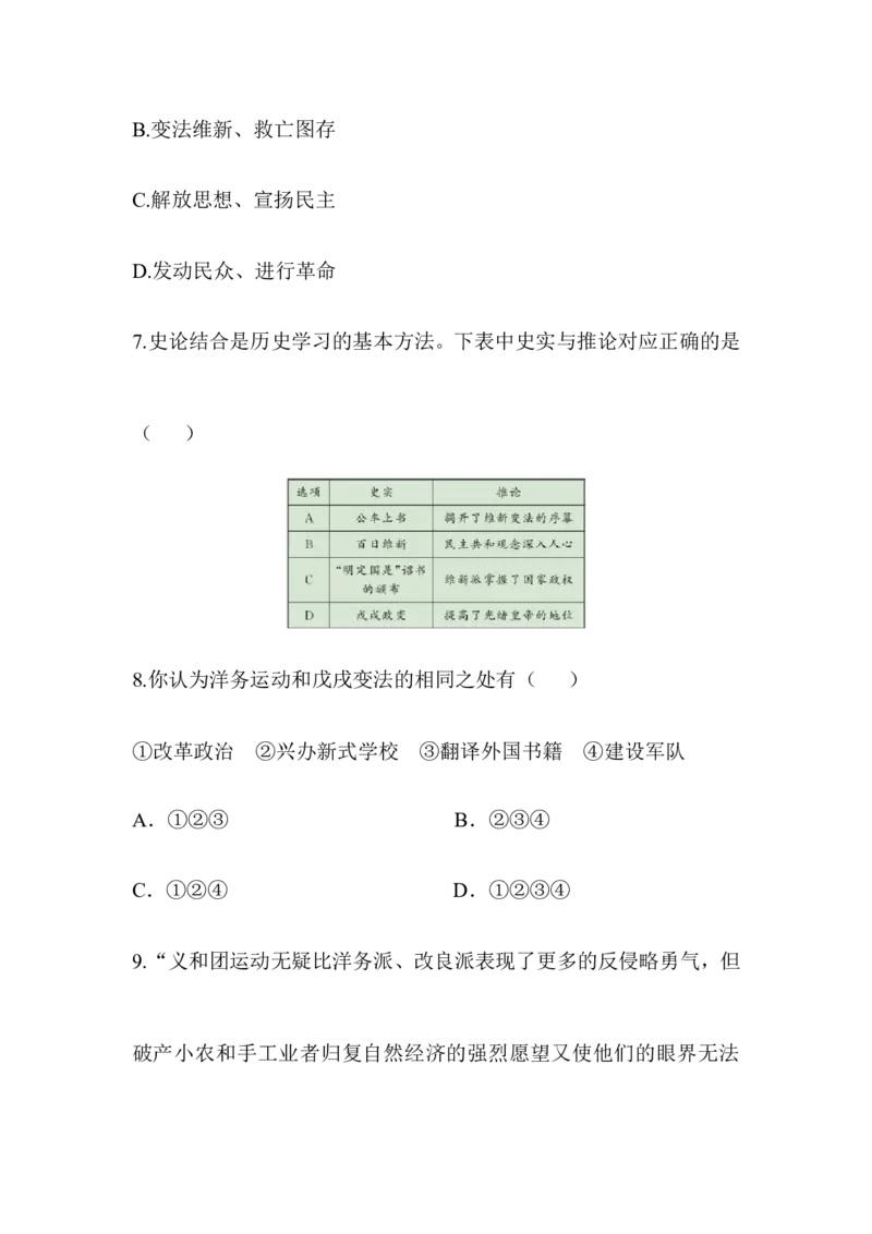 单元综合检测2_初中_人教版初中历史新八上_4.单元测+期中期末试题（多套）_4全册单元测试卷_人教版八年级历史上册（单元知识解读方案课件单元综合检测）：第2单元(2份打包)