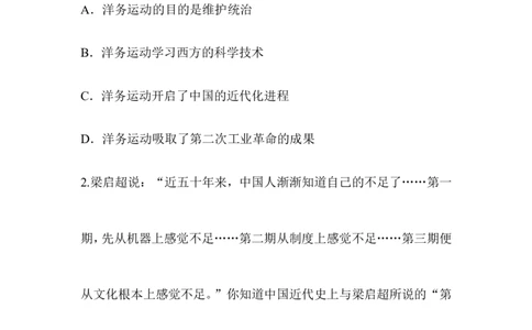 单元综合检测2_初中_人教版初中历史新八上_4.单元测+期中期末试题（多套）_4全册单元测试卷_人教版八年级历史上册（单元知识解读方案课件单元综合检测）：第2单元(2份打包)