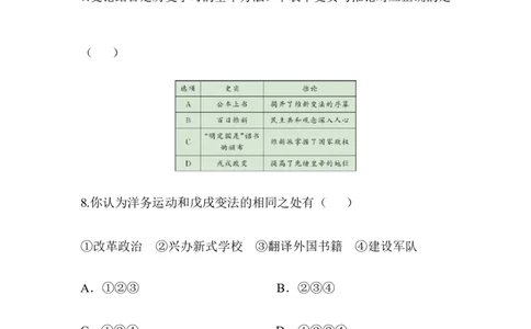 单元综合检测2_初中_人教版初中历史新八上_4.单元测+期中期末试题（多套）_4全册单元测试卷_人教版八年级历史上册（单元知识解读方案课件单元综合检测）：第2单元(2份打包)