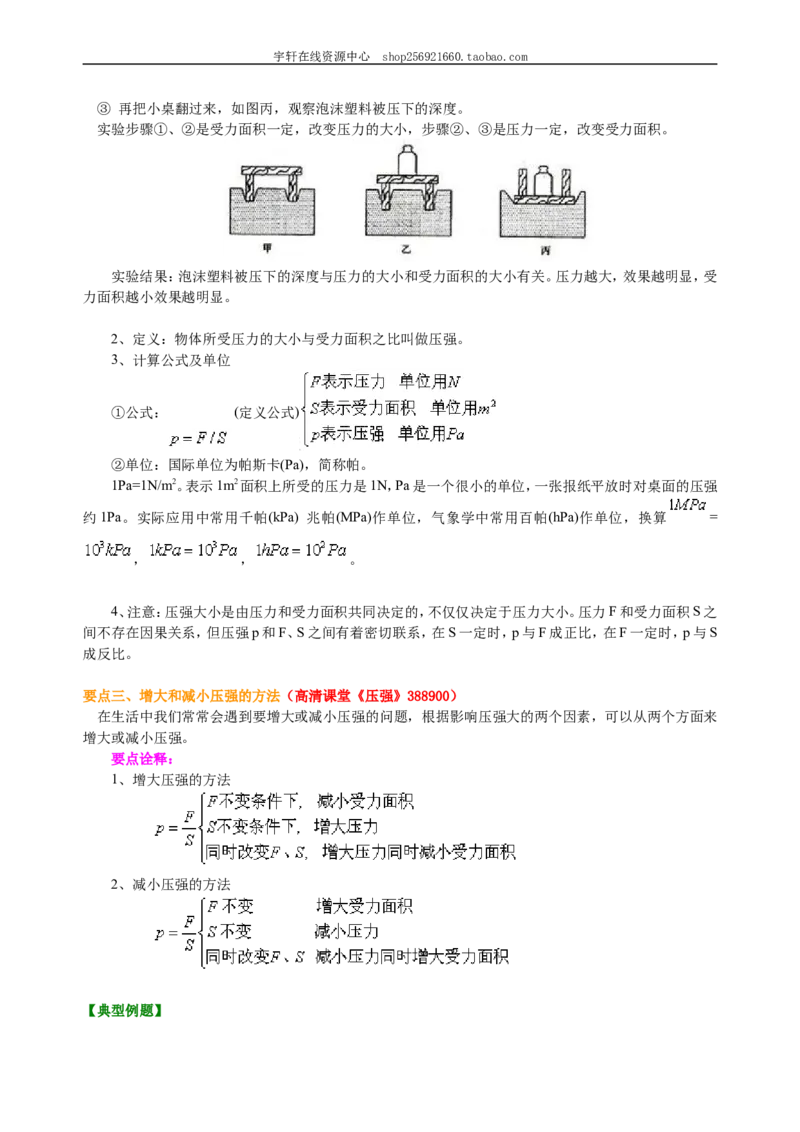 压强（提高）知识讲解_初物_人教版初中物理初二三同步讲义习题练习八九年级电子资料word素材_20250116_181533_A017&mdash;&mdash;人教版初中物理初二三教案讲义专项练习八九年级电子版word资料