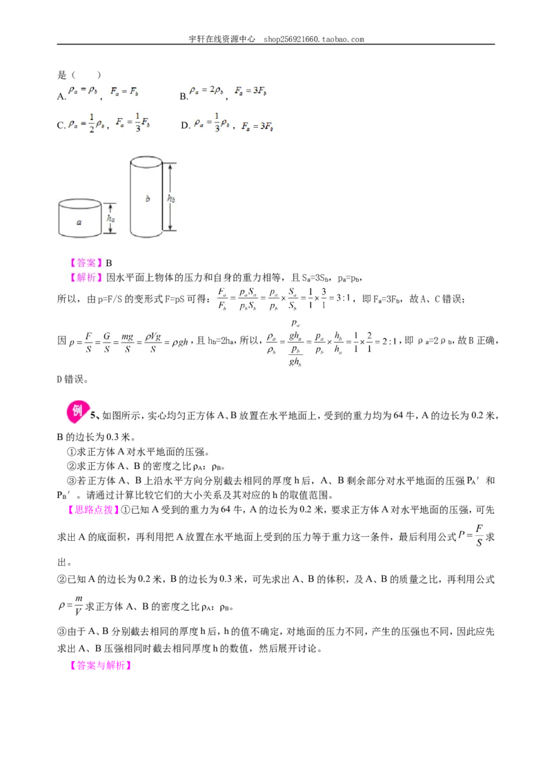 压强（提高）知识讲解_初物_人教版初中物理初二三同步讲义习题练习八九年级电子资料word素材_20250116_181533_A017&mdash;&mdash;人教版初中物理初二三教案讲义专项练习八九年级电子版word资料