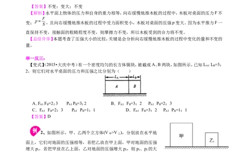 压强（提高）知识讲解_初物_人教版初中物理初二三同步讲义习题练习八九年级电子资料word素材_20250116_181533_A017&mdash;&mdash;人教版初中物理初二三教案讲义专项练习八九年级电子版word资料