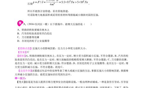 压强（提高）知识讲解_初物_人教版初中物理初二三同步讲义习题练习八九年级电子资料word素材_20250116_181533_A017&mdash;&mdash;人教版初中物理初二三教案讲义专项练习八九年级电子版word资料