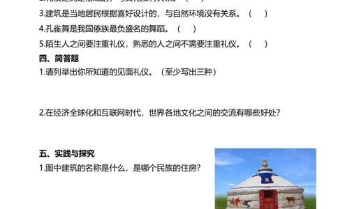 7多元文化+多样魅力(第2课时)+试题-六年级下册道德与法治_A493小学道法_26新六年级道法下册（统编版）_课件_课件四优质无动画效果