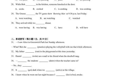 Unit5（刷语法）过去进行时（重点语法提升练）（学生版）-（人教版）_最新人教版英语八年级下册_旧版（有参考价值）_版本二_八年级英语下册（人教版）_单元模块满分必刷题-U213