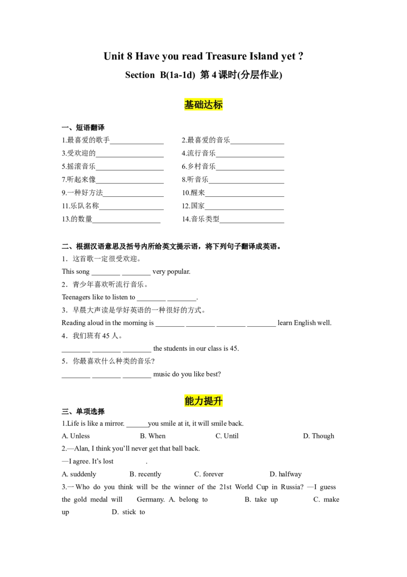 Unit8第4课时SectionB(1a-1d)(分层作业)-试题版_最新人教版英语八年级下册_旧版（有参考价值）_版本二_八年级英语下册（人教版）_分层作业