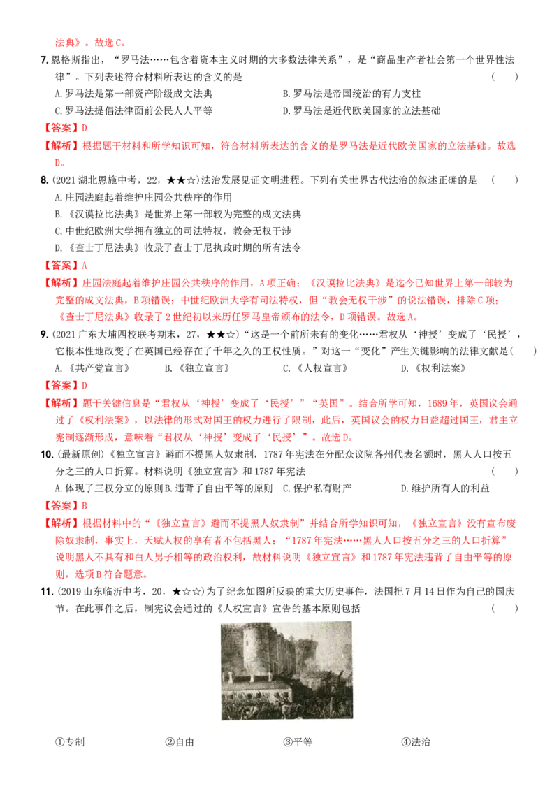 〖卷10专项巩固训练卷一（教师讲解版，答案解析随题）_新版初中_最新历史九年级上册_07习题试卷9上历史_4、期末试卷
