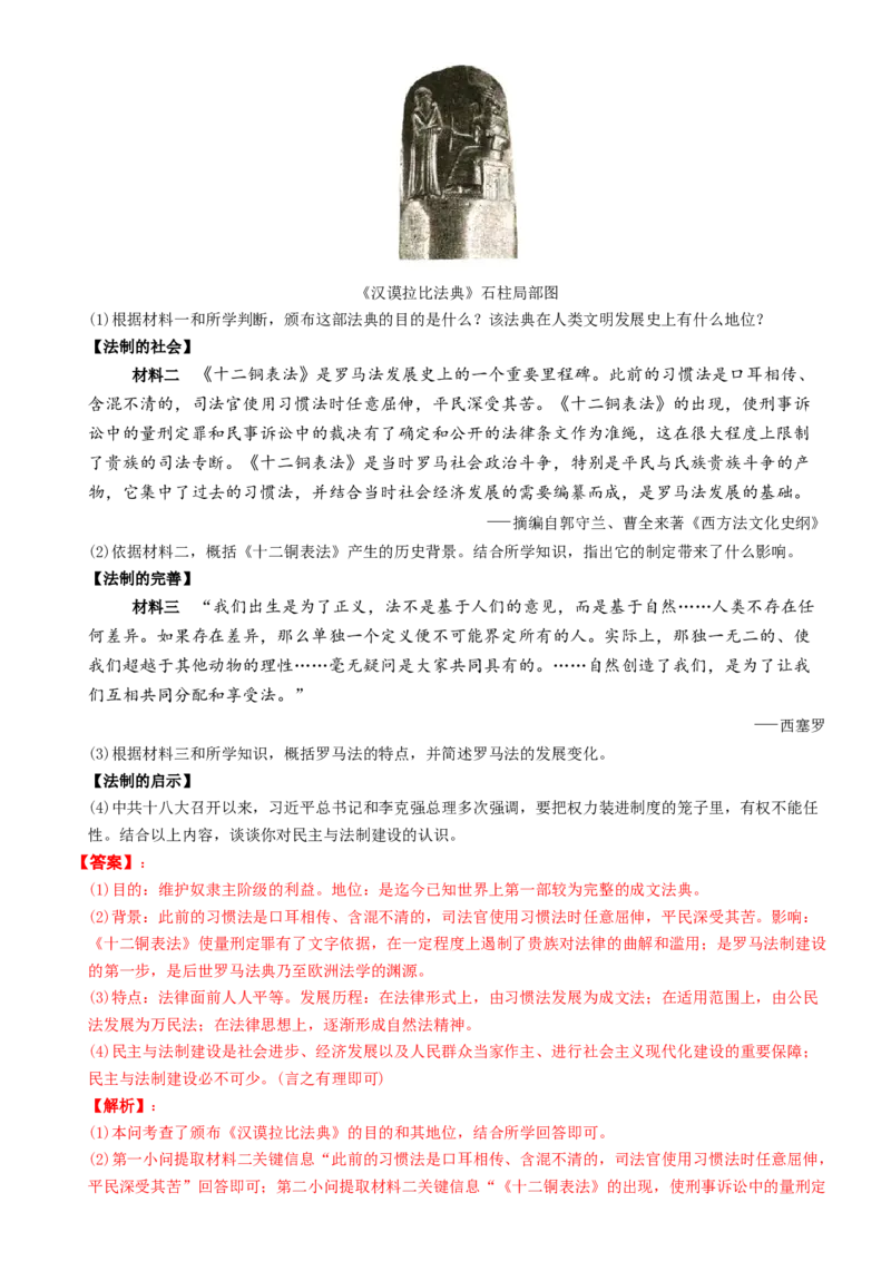 〖卷10专项巩固训练卷一（教师讲解版，答案解析随题）_新版初中_最新历史九年级上册_07习题试卷9上历史_4、期末试卷