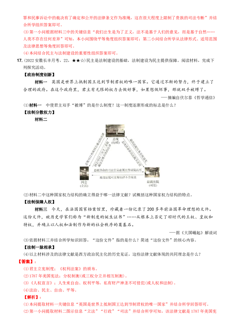 〖卷10专项巩固训练卷一（教师讲解版，答案解析随题）_新版初中_最新历史九年级上册_07习题试卷9上历史_4、期末试卷