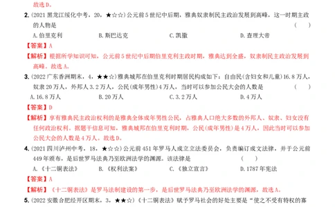 〖卷10专项巩固训练卷一（教师讲解版，答案解析随题）_新版初中_最新历史九年级上册_07习题试卷9上历史_4、期末试卷