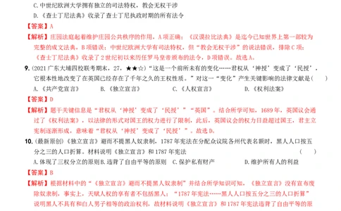 〖卷10专项巩固训练卷一（教师讲解版，答案解析随题）_新版初中_最新历史九年级上册_07习题试卷9上历史_4、期末试卷