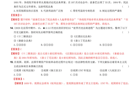 〖卷10专项巩固训练卷一（教师讲解版，答案解析随题）_新版初中_最新历史九年级上册_07习题试卷9上历史_4、期末试卷